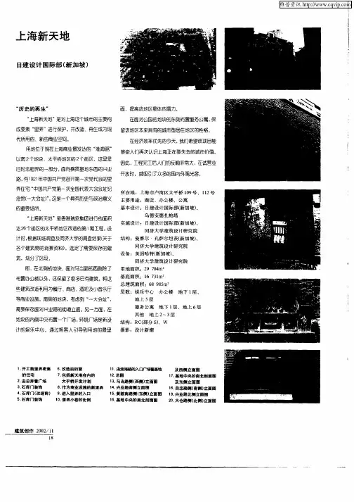 上海新天地