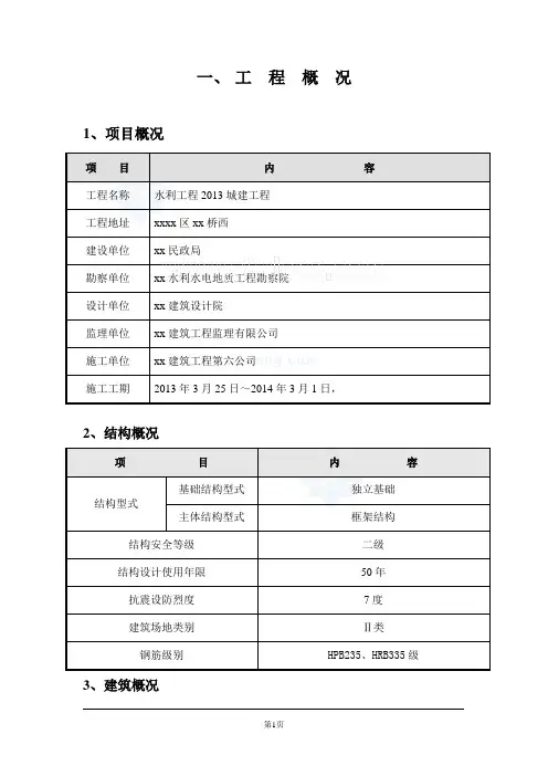 [天津]多层办公楼工程监理规划(框架结构)_secret