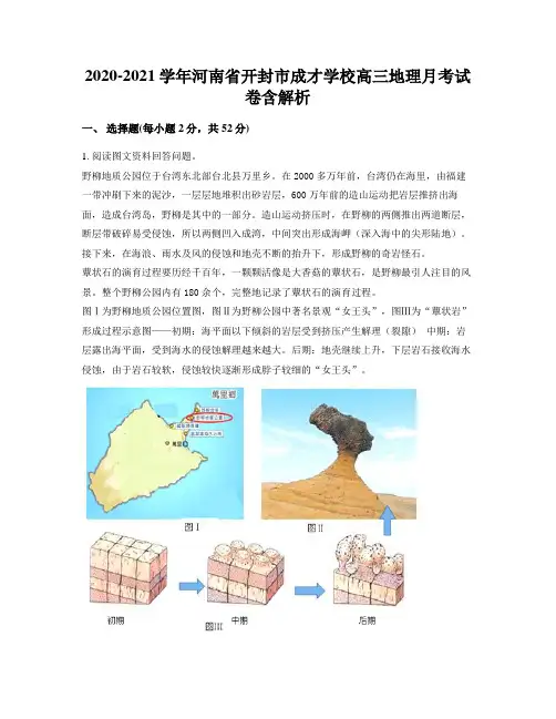 2020-2021学年河南省开封市成才学校高三地理月考试卷含解析