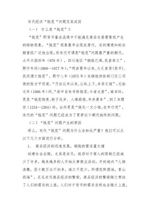 宋代经济“钱荒“问题及其成因