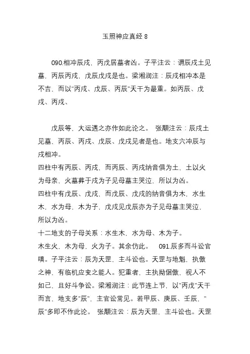 玉照神应真经8