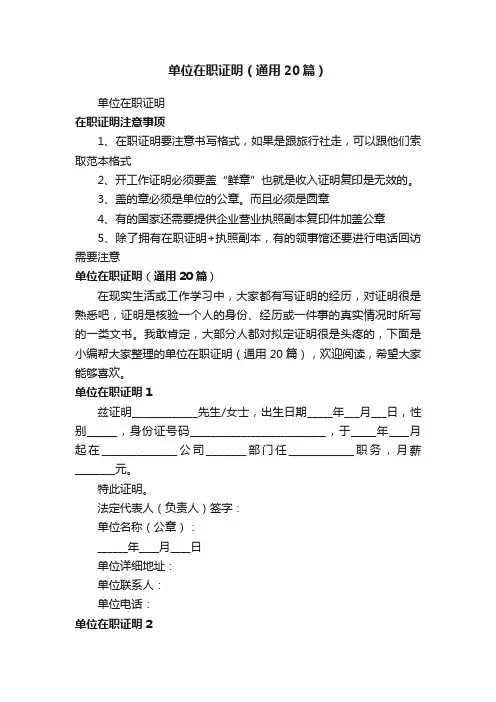 单位在职证明（通用20篇）
