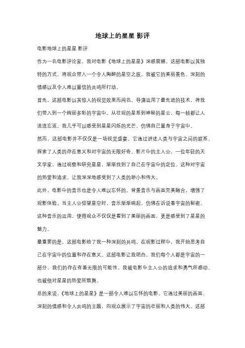 地球上的星星 影评