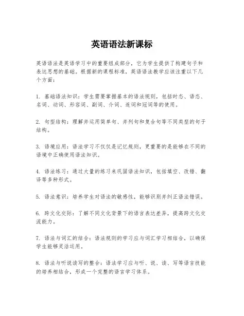 英语语法新课标