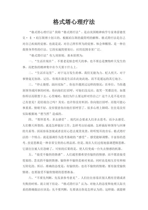 格式塔心理疗法