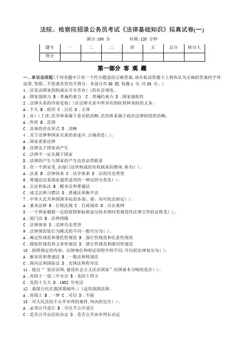 法院招录公务员考试《法律基础知识》拟真试卷十五套