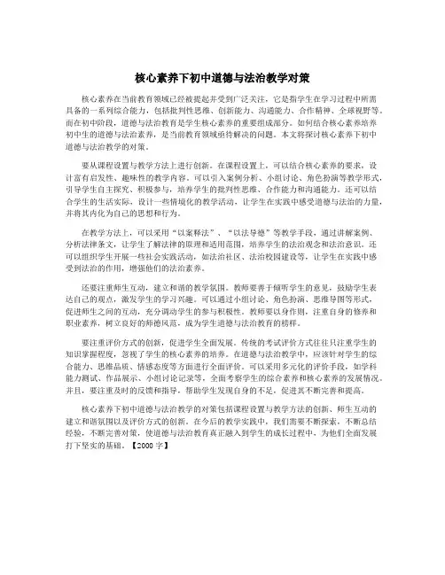 核心素养下初中道德与法治教学对策