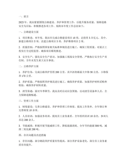 公路站工作总结报告