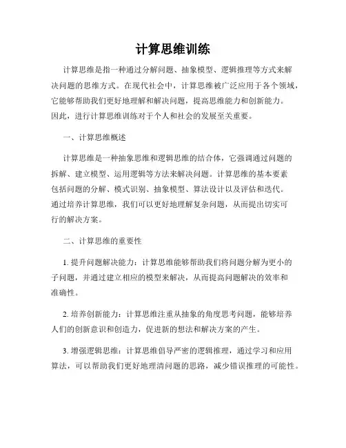 计算思维训练