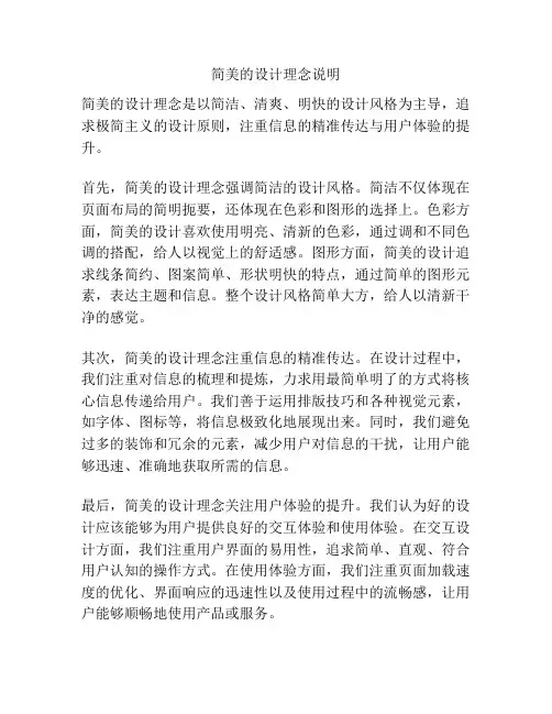 简美的设计理念说明