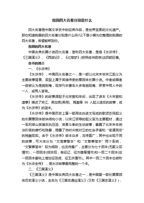 我国四大名著分别是什么