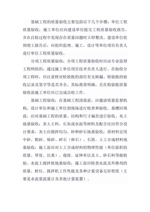 基础工程质量验收