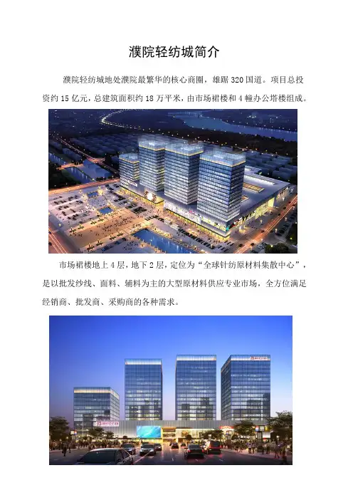 濮院轻纺城简介