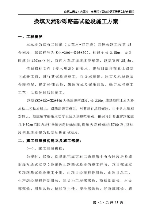 换填砂砾试验段施工方案