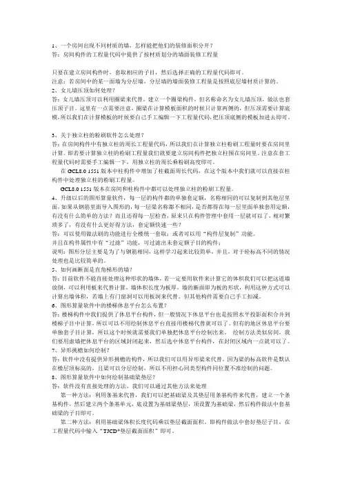 广联达图形算量知识解答