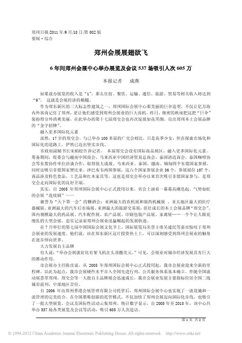 郑州国际会展中心论文