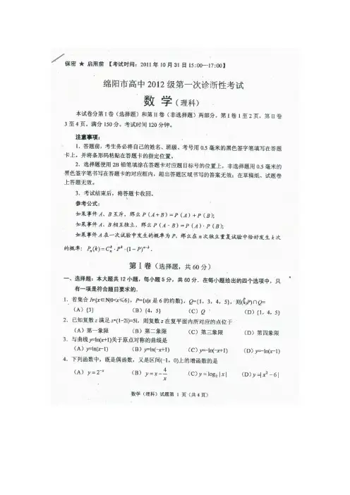 四川省绵阳市高中高三数学第一次诊断性考试试卷 理 (绵阳“一诊”)(扫描版)