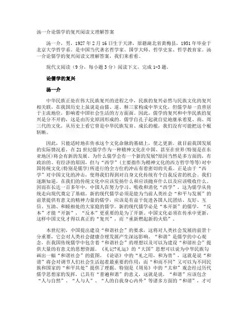 汤一介论儒学的复兴阅读文理解答案