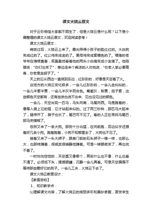 课文火烧云原文