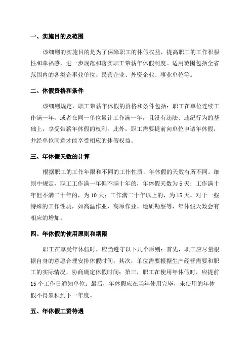最新版《河北省职工带薪年休假实施细则》