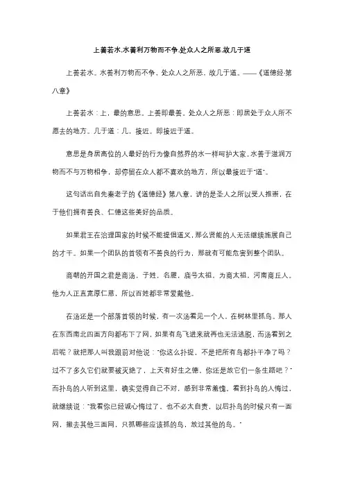 上善若水,水善利万物而不争,处众人之所恶,故几于道