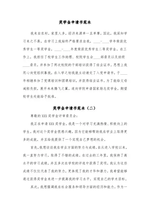 奖学金申请书范本（五篇）