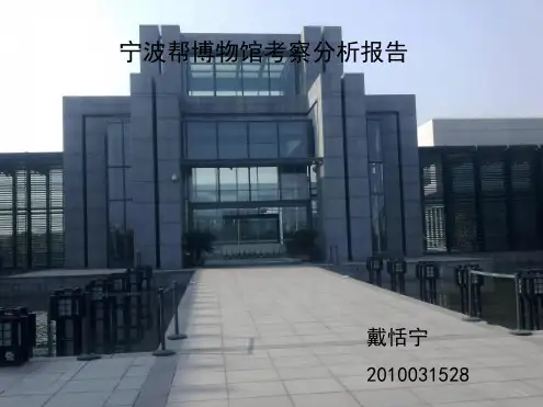 宁波会展中心调研报告