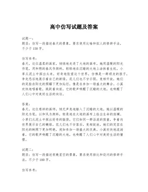 高中仿写试题及答案