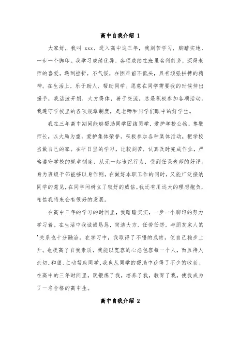 高中生自我介绍300字
