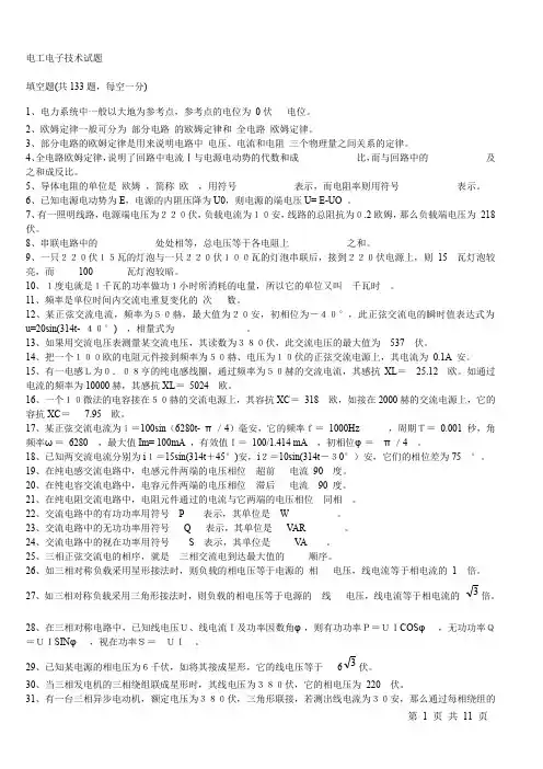 电工电子技术试题及答案