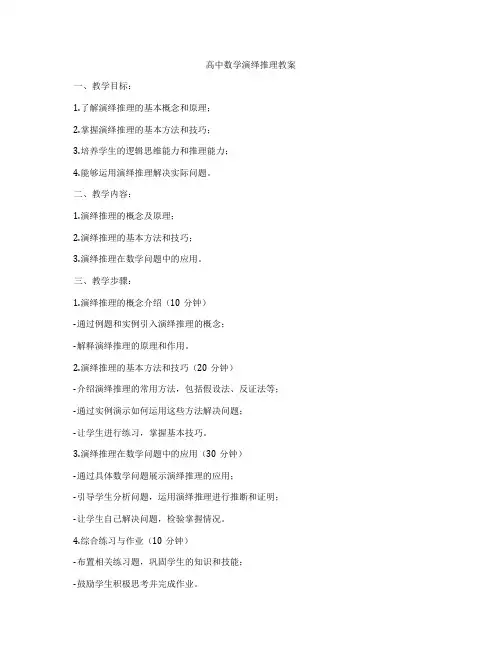高中数学演绎推理教案
