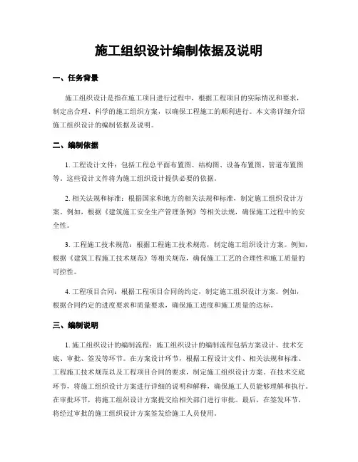 施工组织设计编制依据及说明