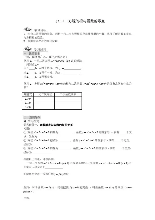 新人教A版必修一第三章《 函数的应用》教案