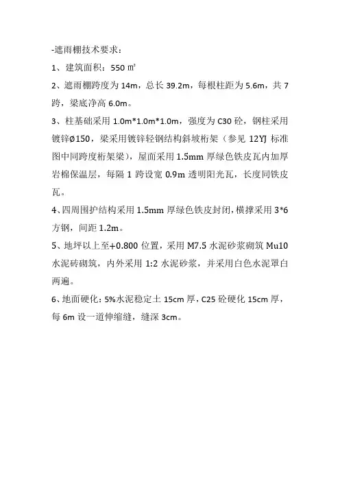 遮雨棚技术要求