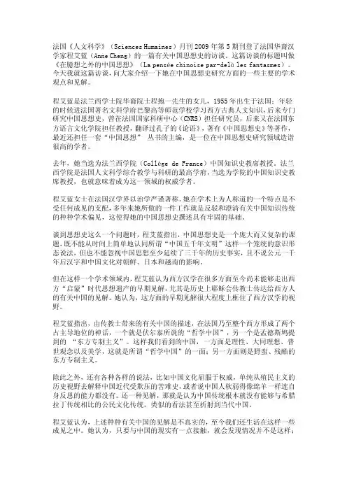 法国汉学家程艾蓝谈中国思想史.doc