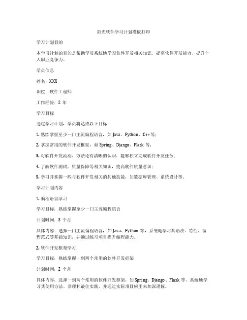 阳光软件学习计划模板打印