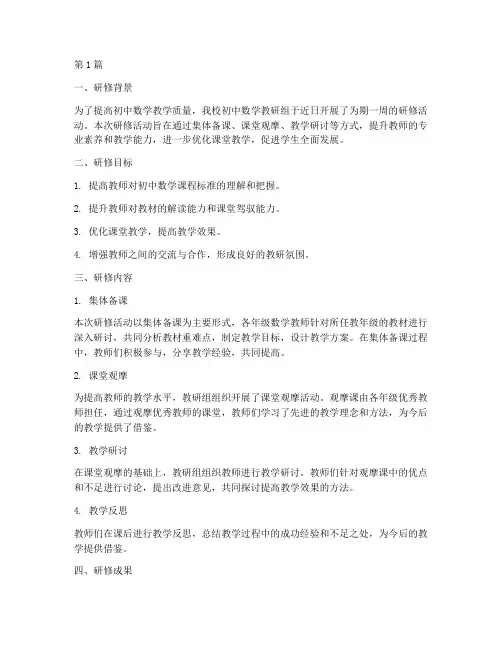 初中数学教研组研修日志(3篇)
