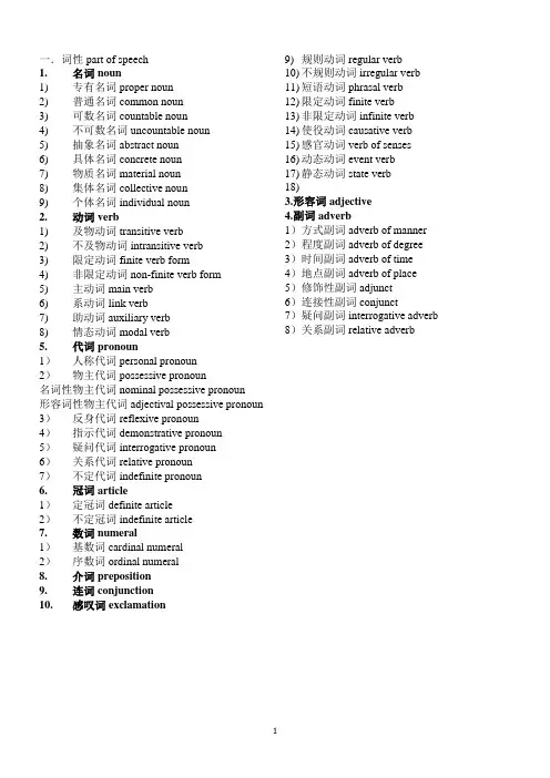 (完整word版)英语语法术语 中英文对照