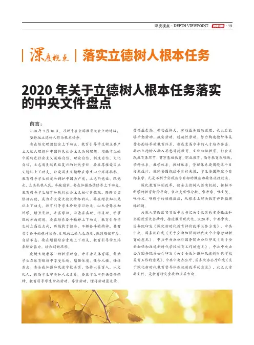 2020年关于立德树人根本任务落实的中央文件盘点