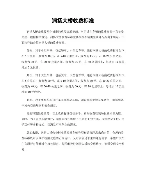 润扬大桥收费标准