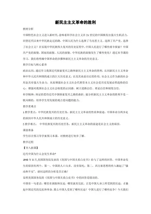 教学设计1：2.1 新民主主义革命的胜利