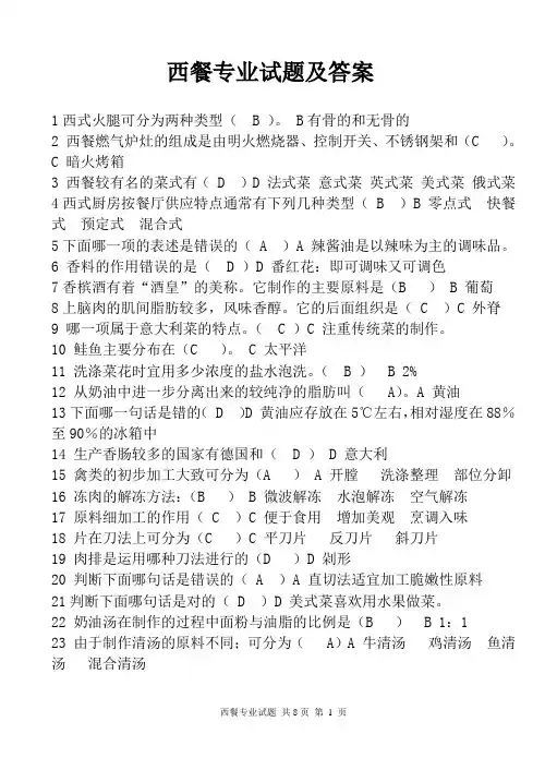 西餐专业试题及答案(2)