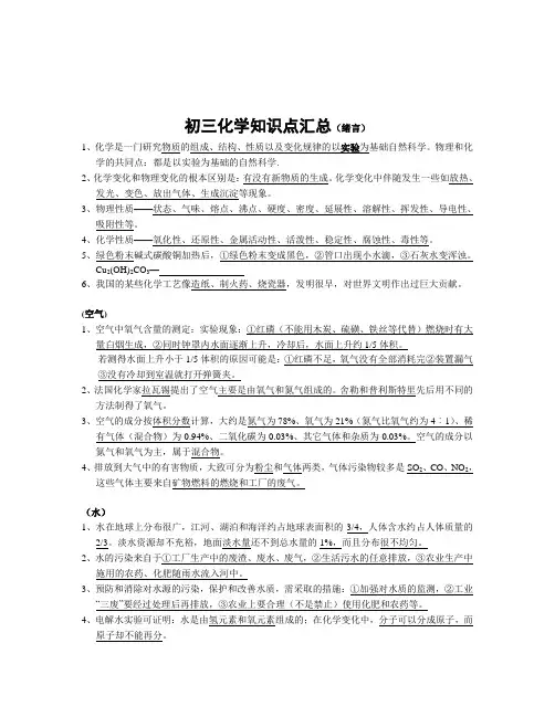 最新00299.初三化学中考总复习知识点汇总[整理]-新课标优秀名师资料