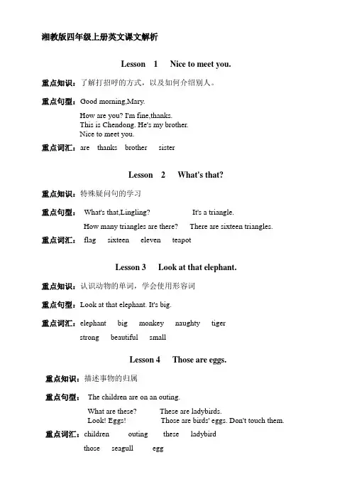 湘少版四年级上册英语知识总结