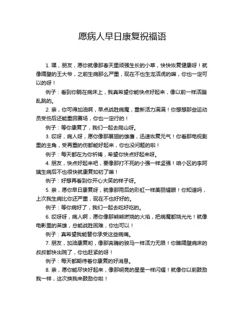 愿病人早日康复祝福语
