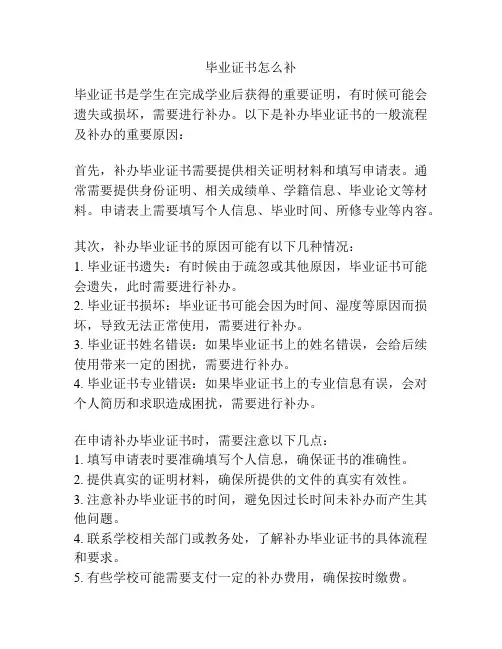 毕业证书怎么补