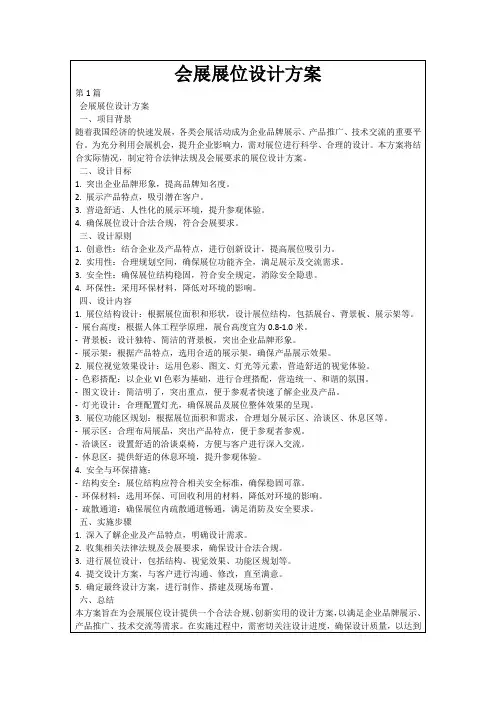 会展展位设计方案