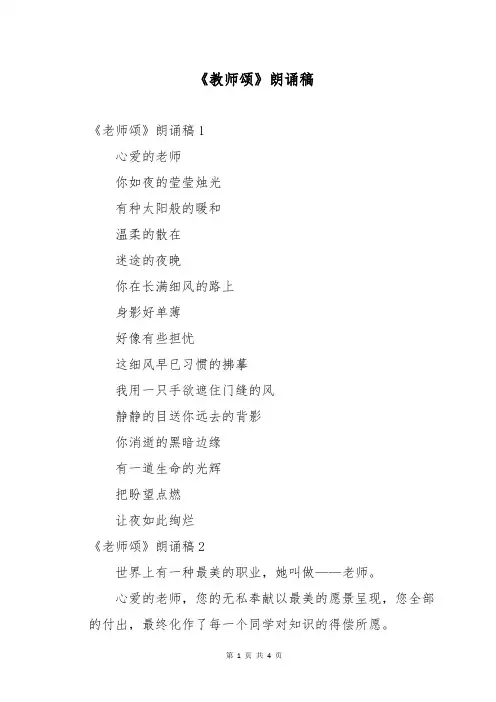 《教师颂》朗诵稿