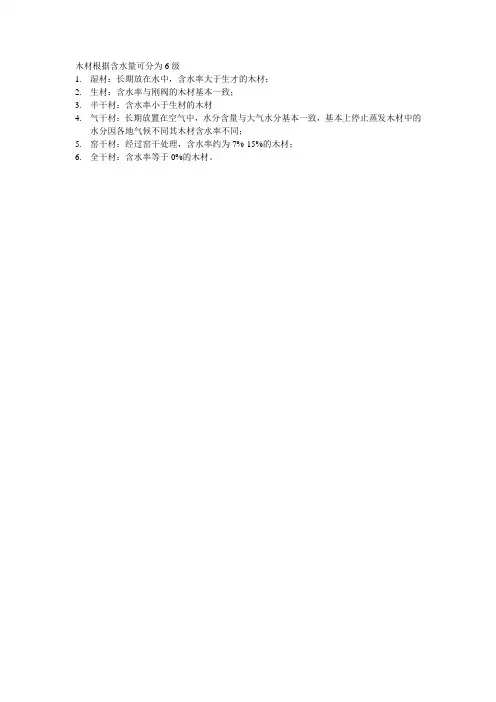木材干湿程度分级