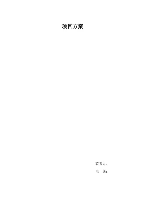 建筑工地安全体验馆建设项目方案